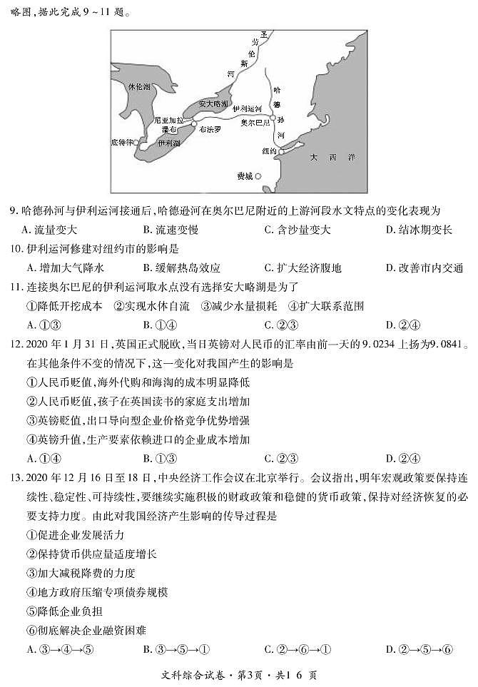云南省曲靖市第二中学、大理新世纪中学2021届高三第一次模拟考试文科综合试题(PDF可编辑版)第3页