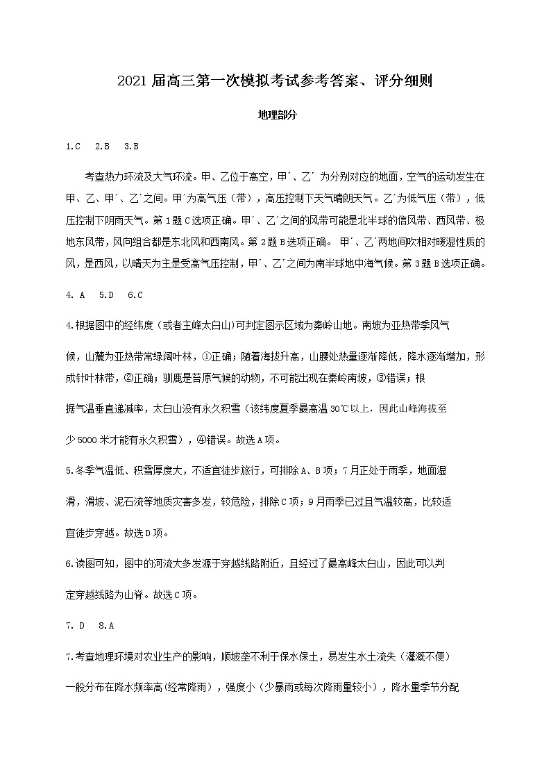 文科综合答案第1页