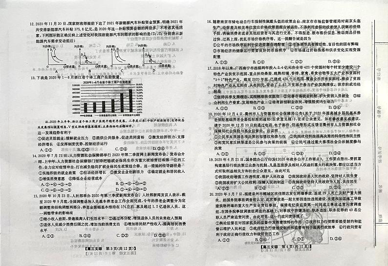 甘肃省天水市甘谷县第四中学2021届高三上学期第五次检测文科综合试题第2页