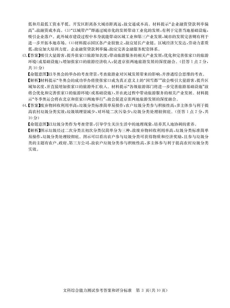 文综答案--华大新高考联盟2021届高三1月教学质量测评第3页
