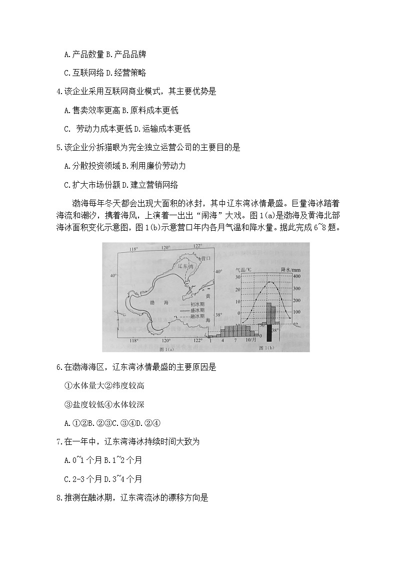 2021遂宁高三上学期第一次诊断性考试文科综合含答案第2页