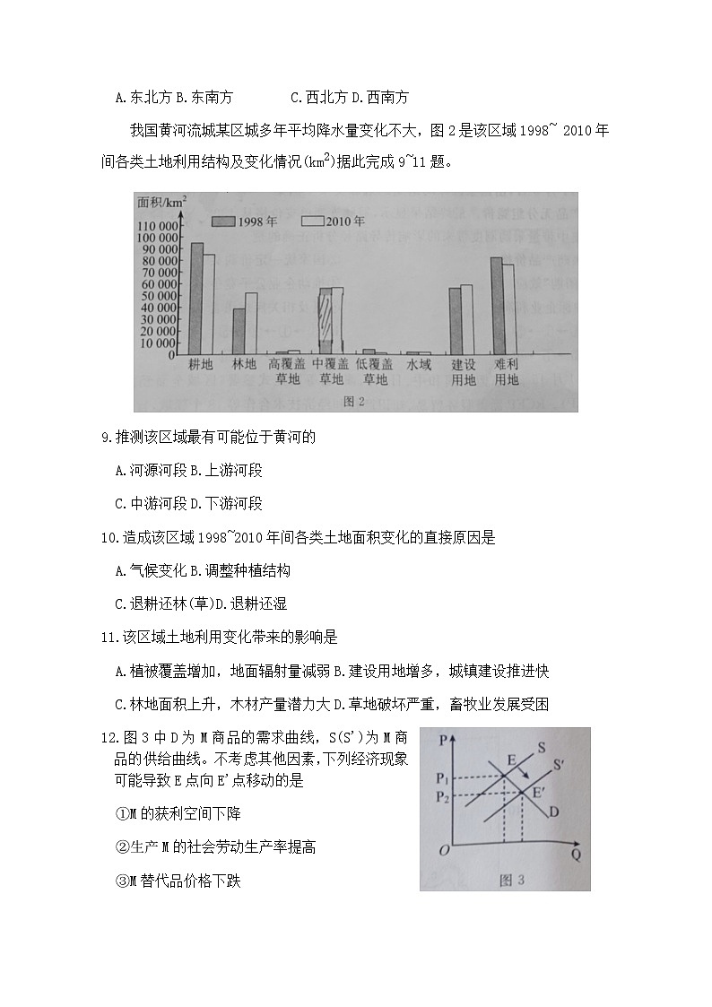 2021遂宁高三上学期第一次诊断性考试文科综合含答案第3页