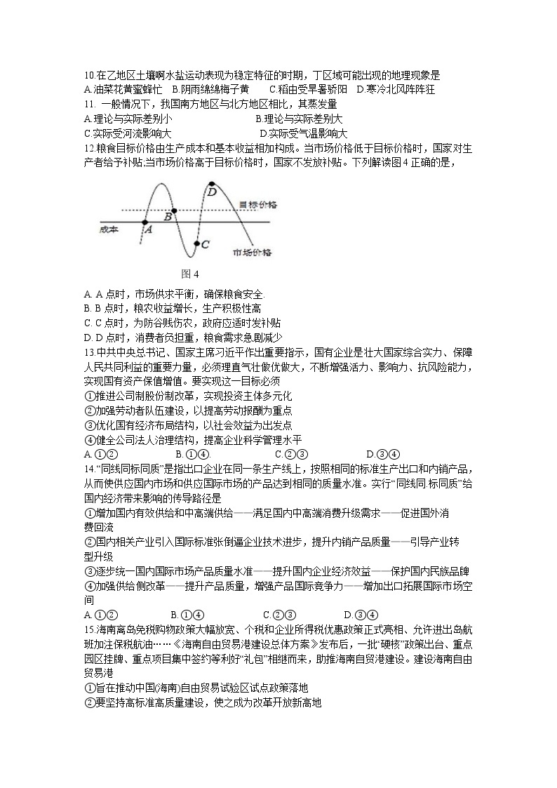 2021卓越联盟高三上学期12月联考文科综合试题含答案03