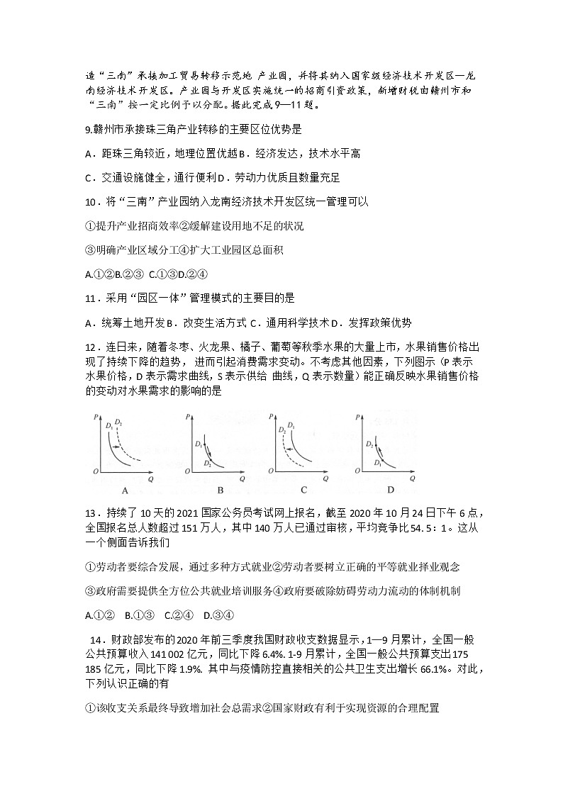 河南省郑州、商丘市名师联盟2021届高三12月教学质量检测文综试题(Word版,含答案)第3页