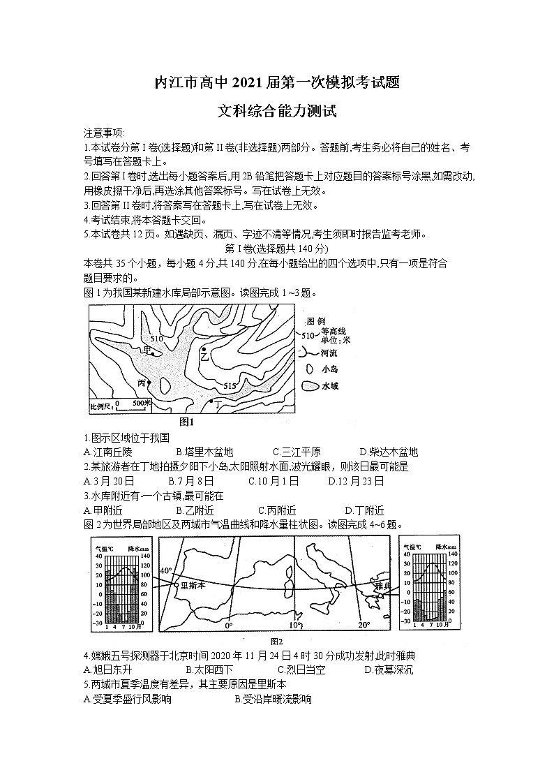 2021内江高三上学期第一次模拟考试(12月)文综试题含答案第1页
