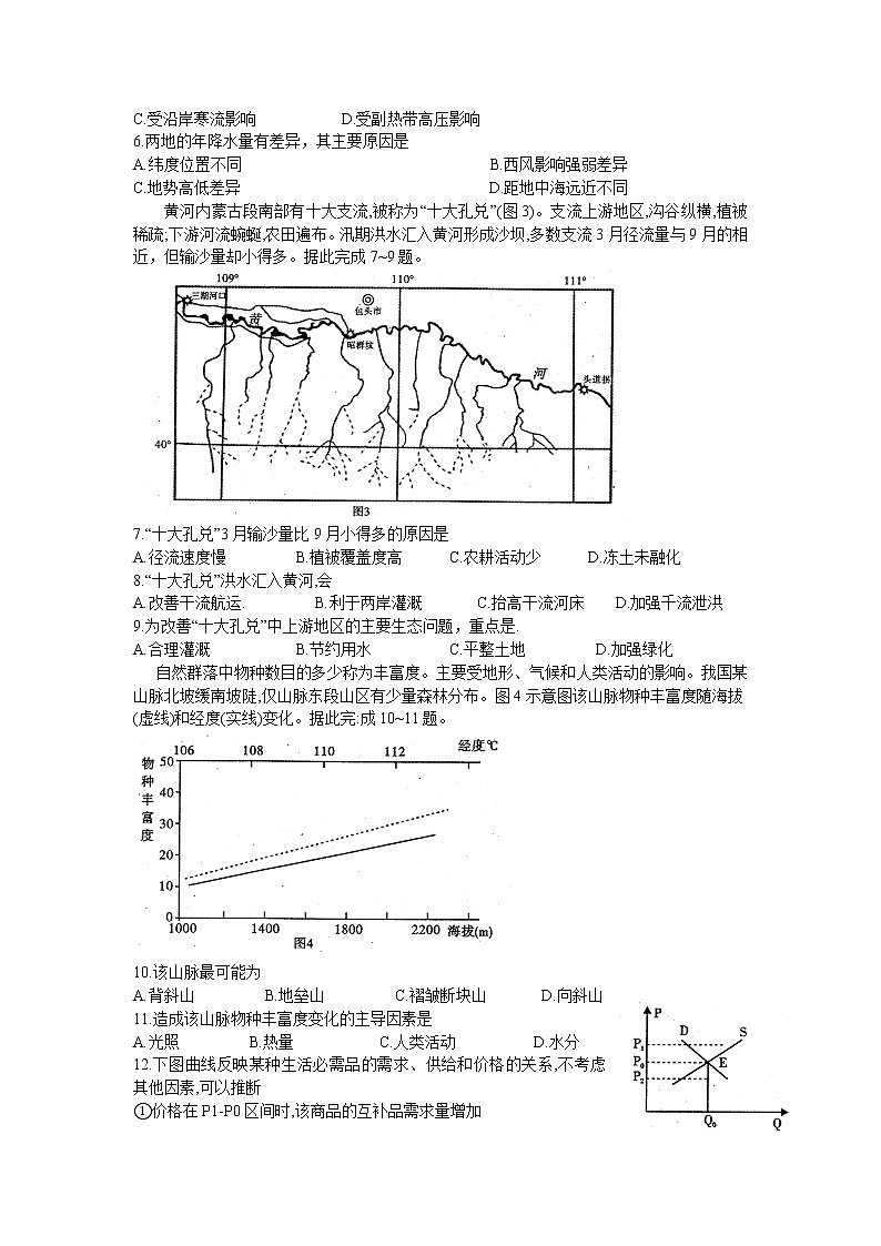 2021内江高三上学期第一次模拟考试(12月)文综试题含答案第2页