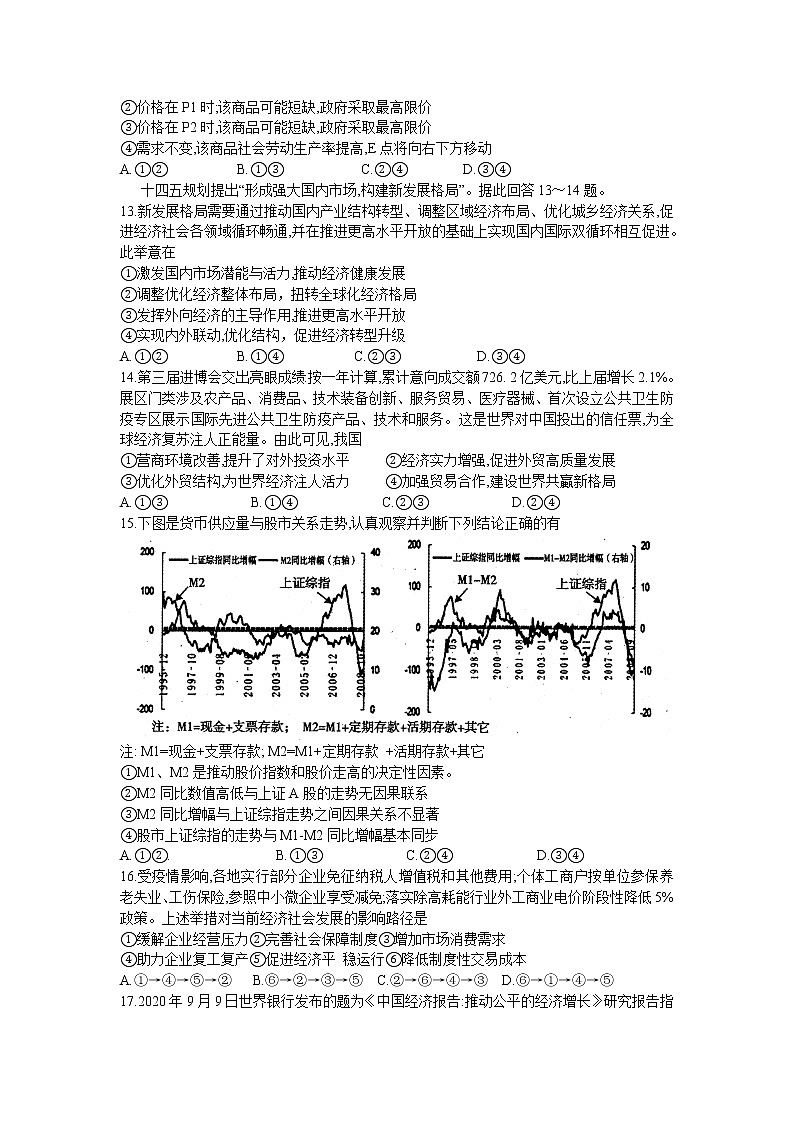 2021内江高三上学期第一次模拟考试(12月)文综试题含答案第3页