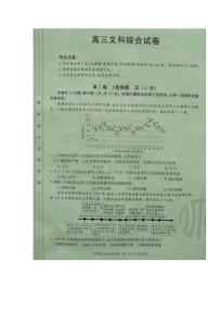 2021白银靖远县高三上学期期中考试文科综合试题图片版含答案