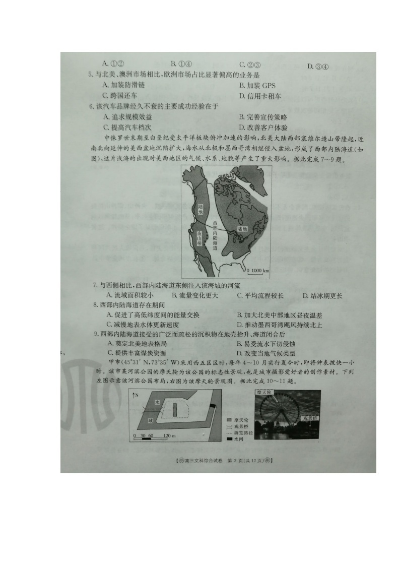 2021白银靖远县高三上学期期中考试文科综合试题图片版含答案02