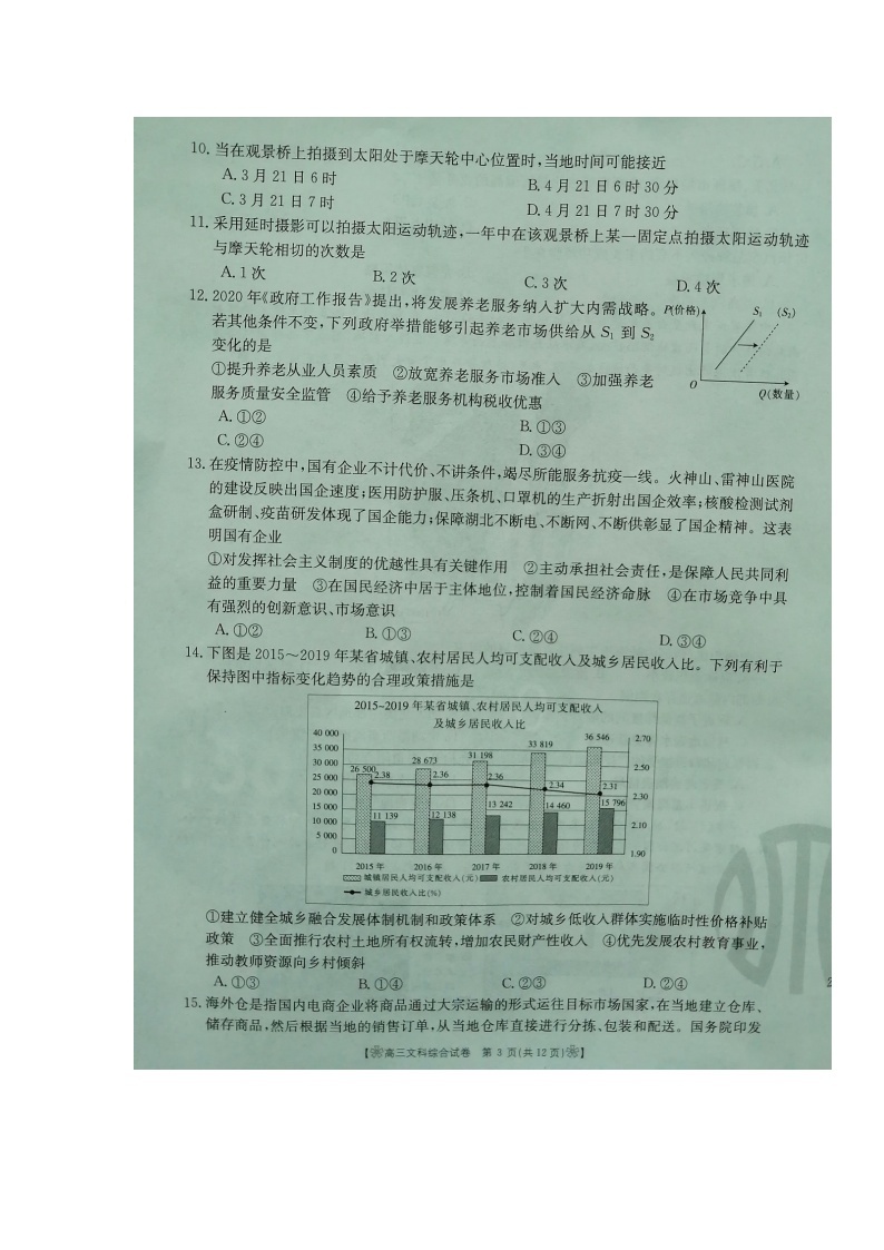 2021白银靖远县高三上学期期中考试文科综合试题图片版含答案03