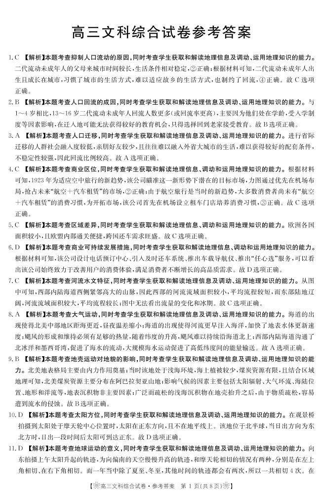 2021白银靖远县高三上学期期中考试文科综合试题图片版含答案01