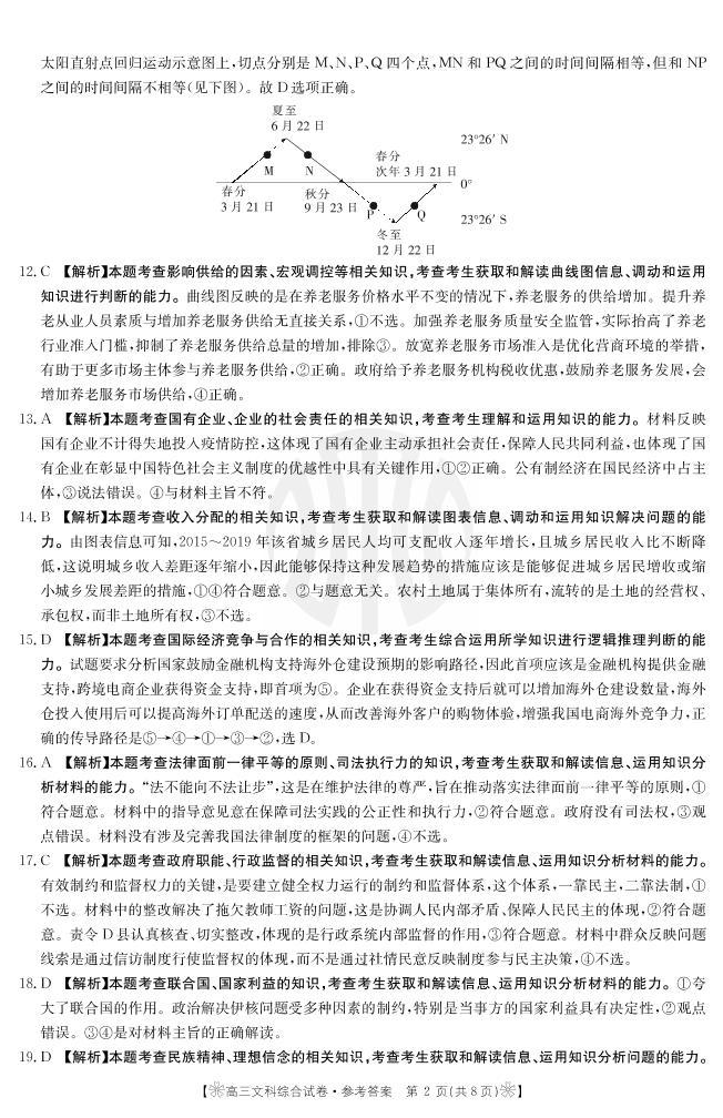 2021白银靖远县高三上学期期中考试文科综合试题图片版含答案02