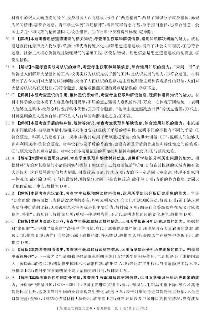 2021白银靖远县高三上学期期中考试文科综合试题图片版含答案03
