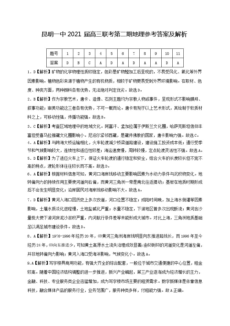 地理答案第1页