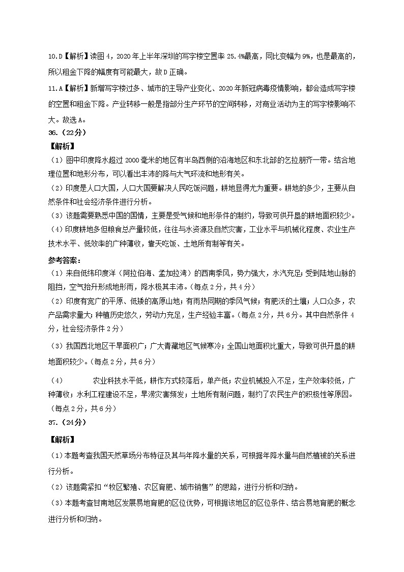 地理答案第2页