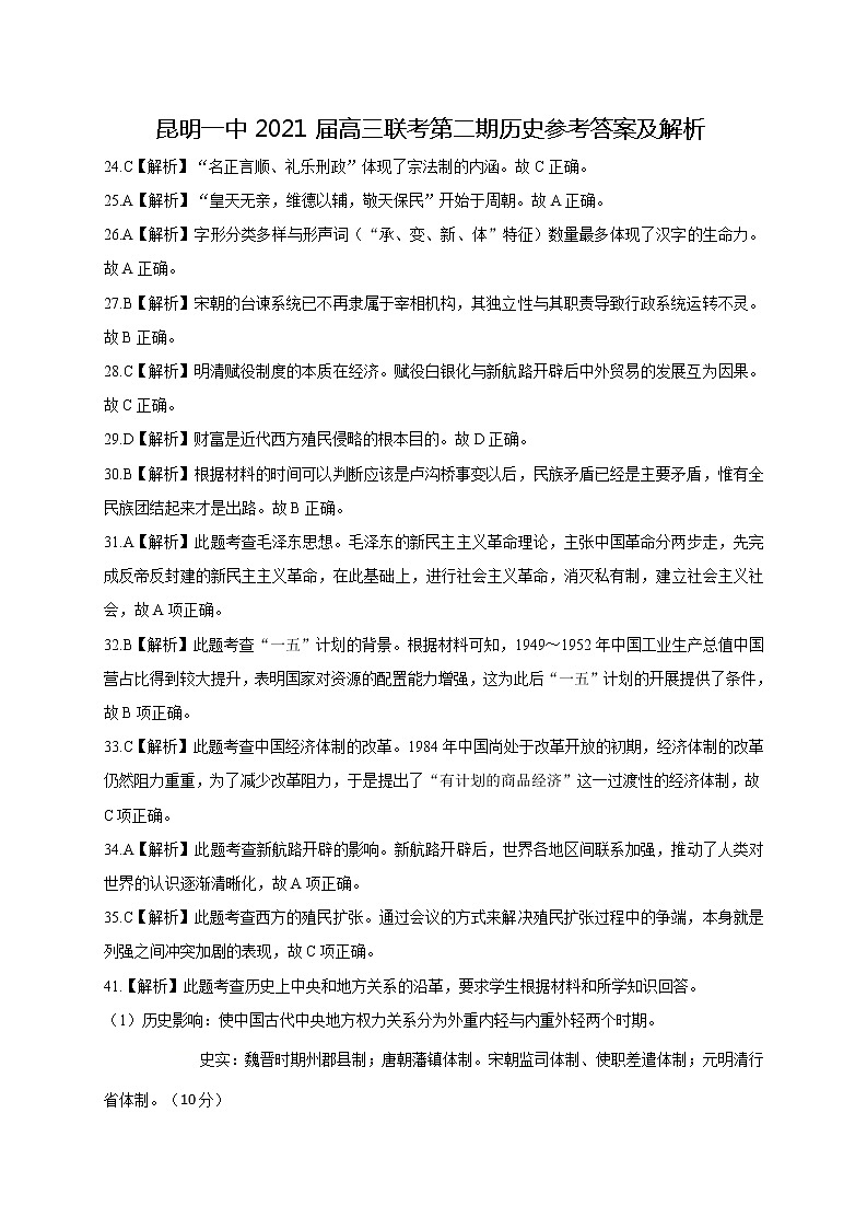 历史答案第1页