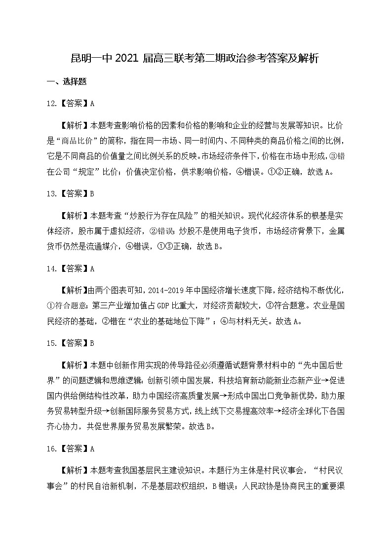 政治答案第1页