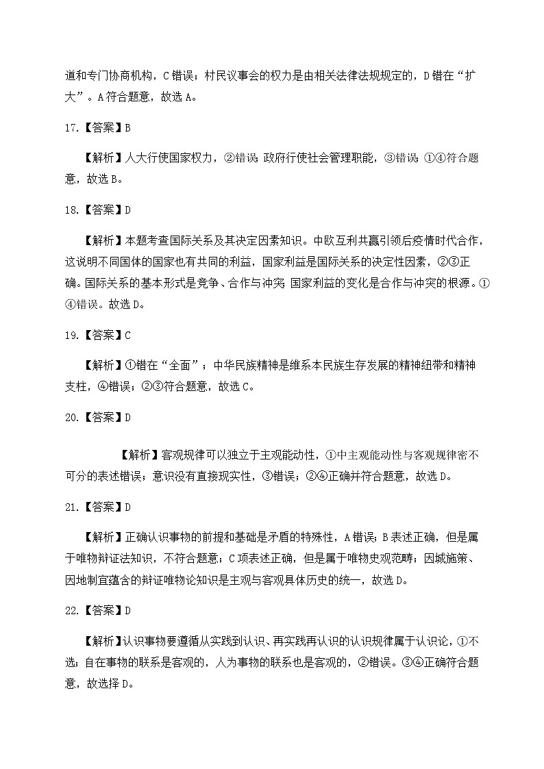 政治答案第2页