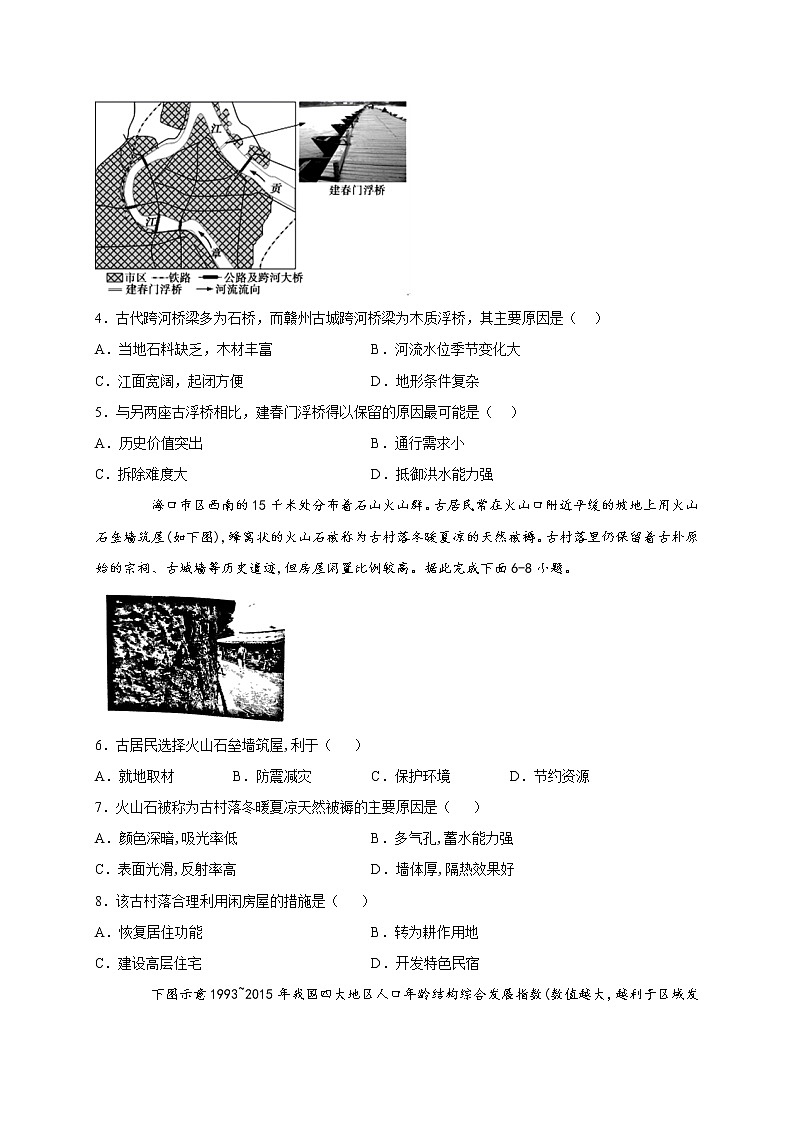 2021宜賓敘州區(qū)二中校高三上學(xué)期第一次月考文科綜合試題含答案第2頁