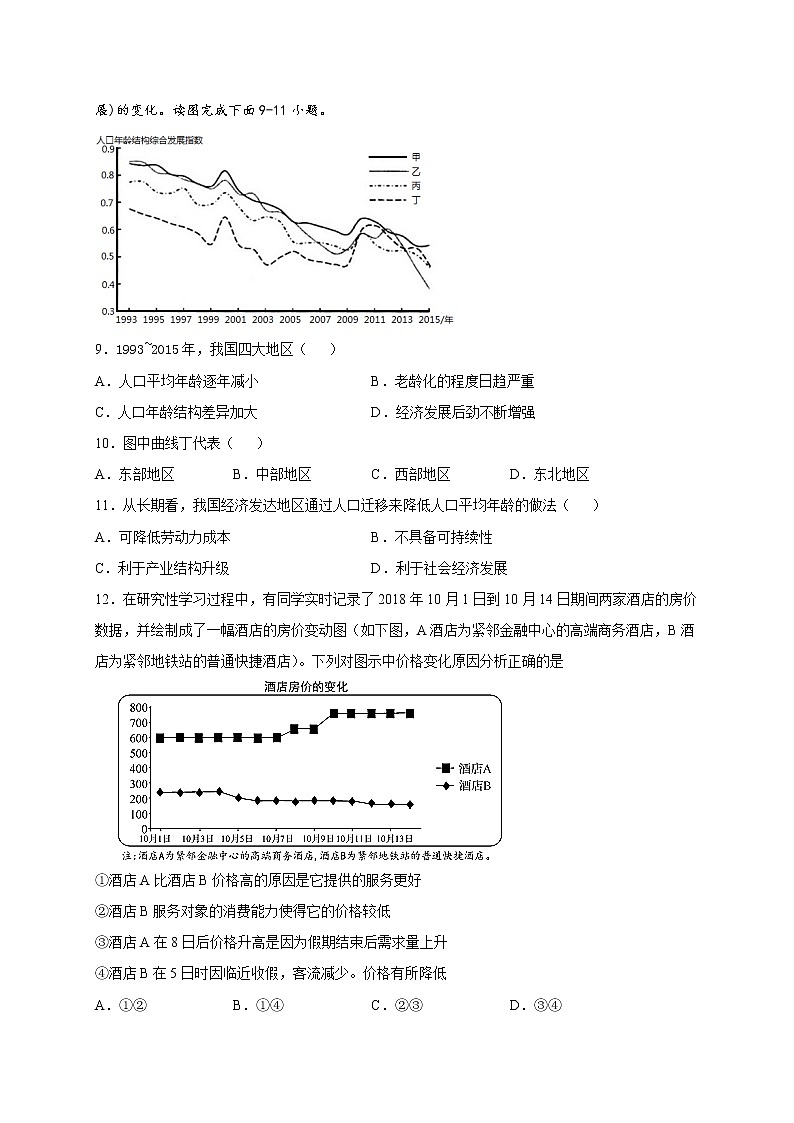 2021宜賓敘州區(qū)二中校高三上學(xué)期第一次月考文科綜合試題含答案第3頁