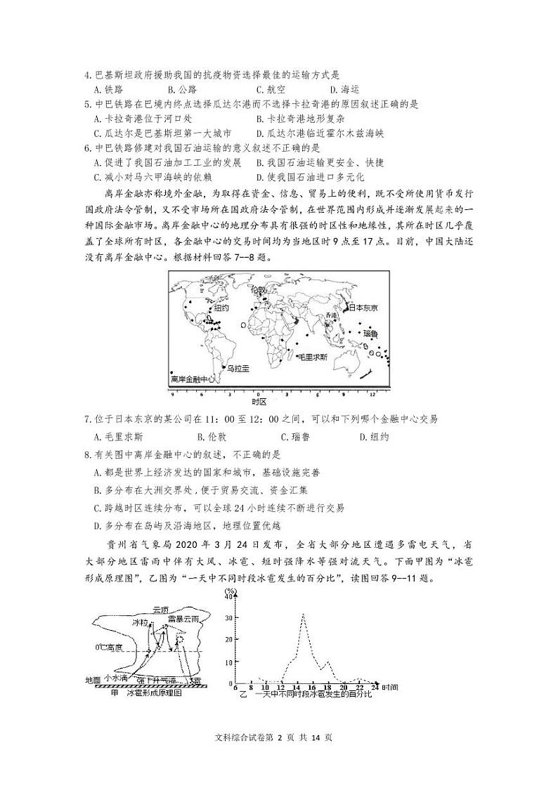 2020铜仁高三第二次模拟文科综合试题PDF版含答案02