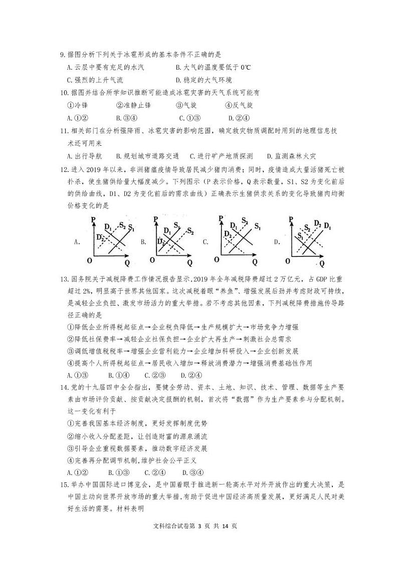2020铜仁高三第二次模拟文科综合试题PDF版含答案03