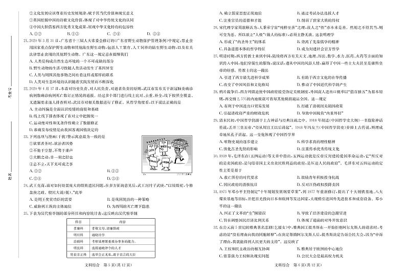 全国文综试题一第3页