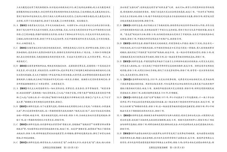 全国文综试题一答案第2页