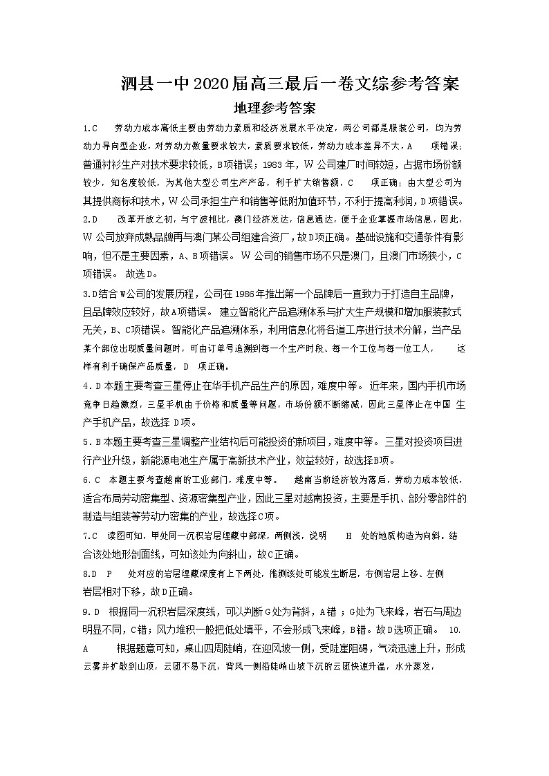 5、文综参考答案第1页