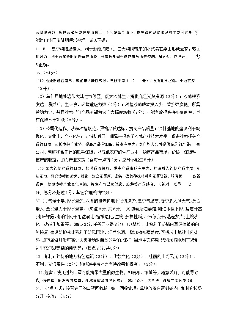 5、文综参考答案第2页