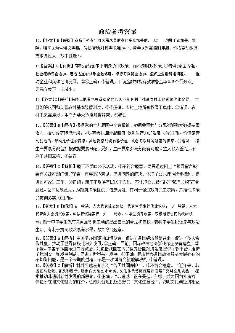5、文综参考答案第3页