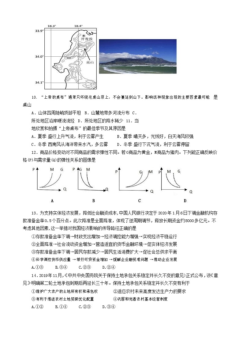 5、文综试题第3页