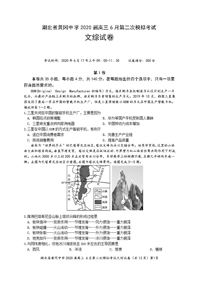 2020黃岡中學(xué)高三6月第二次模擬考試文科綜合試題含答案第1頁