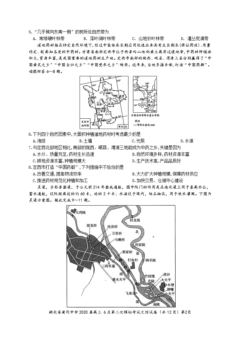 2020黃岡中學(xué)高三6月第二次模擬考試文科綜合試題含答案第2頁