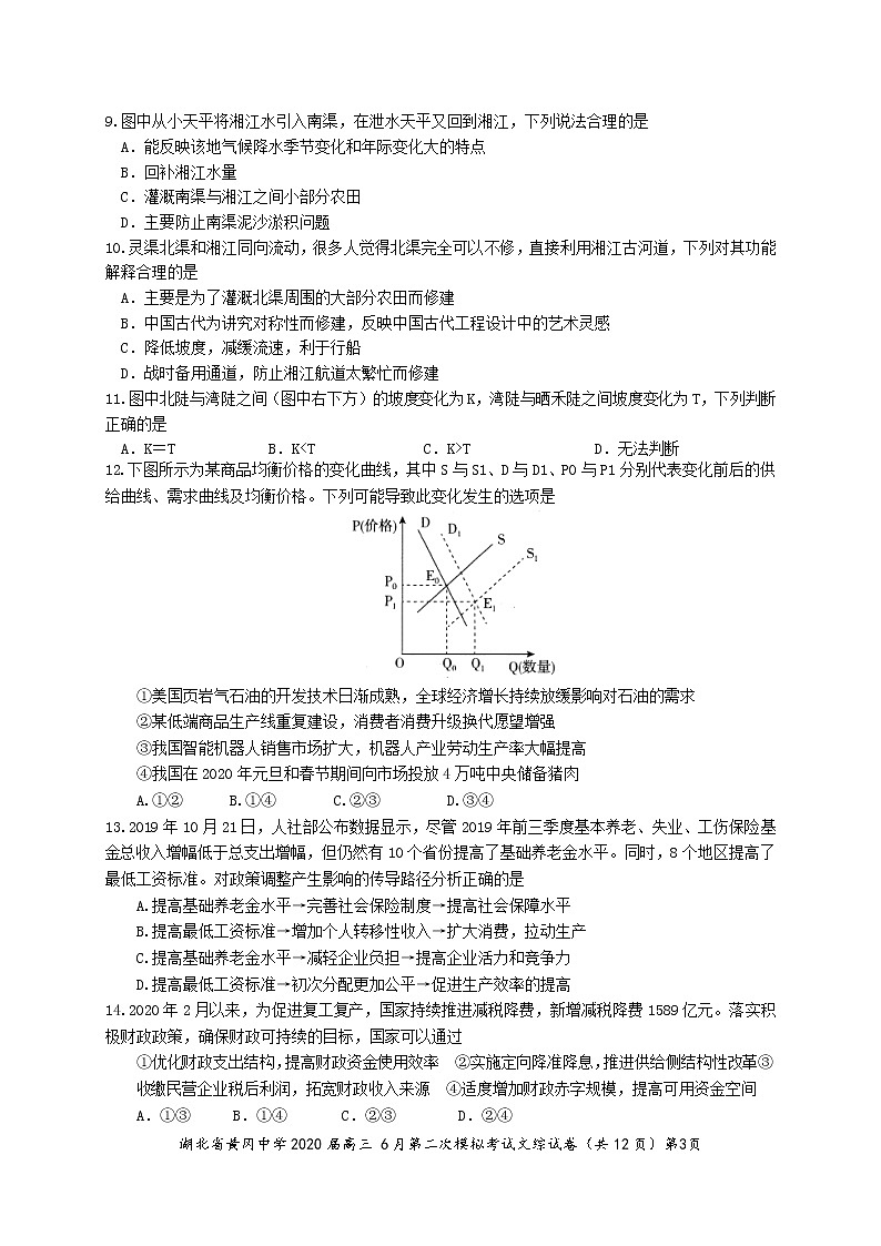 2020黃岡中學(xué)高三6月第二次模擬考試文科綜合試題含答案第3頁