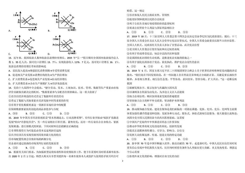 2020省大庆铁人中学高三考前模拟训练(一)文科综合含答案02