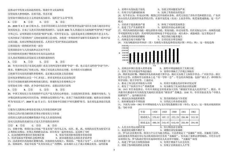 2020省大庆铁人中学高三考前模拟训练(一)文科综合含答案03