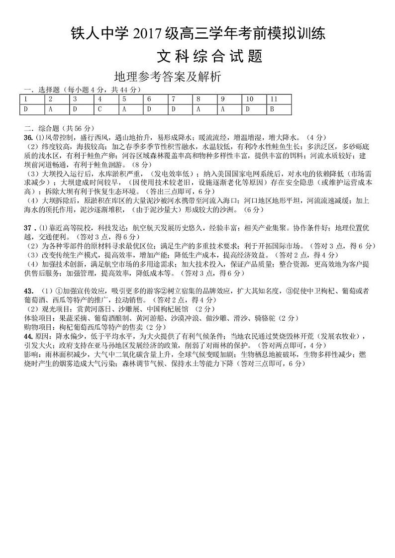 2020省大庆铁人中学高三考前模拟训练(一)文科综合含答案01