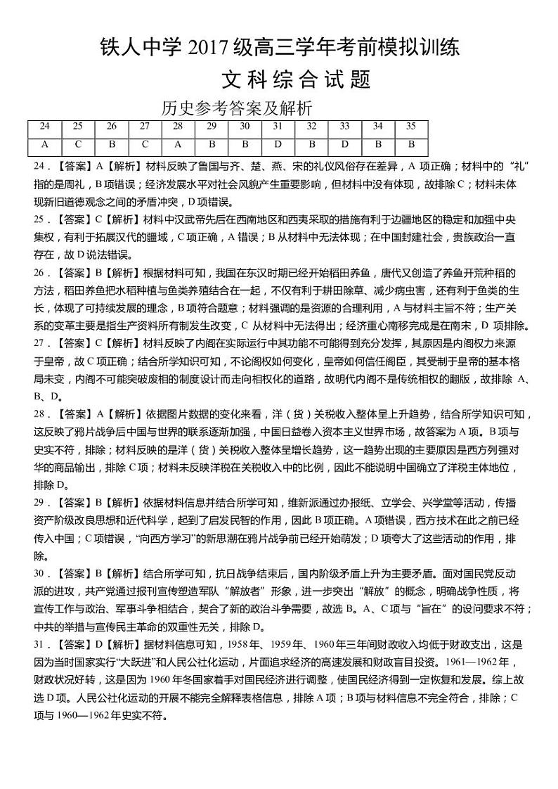 2020省大庆铁人中学高三考前模拟训练(一)文科综合含答案02