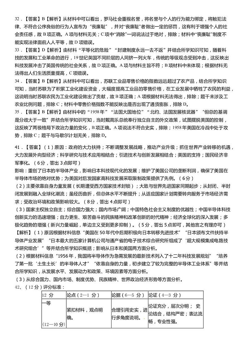 2020省大庆铁人中学高三考前模拟训练(一)文科综合含答案03