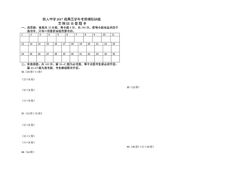 2020省大庆铁人中学高三考前模拟训练(一)文科综合含答案01