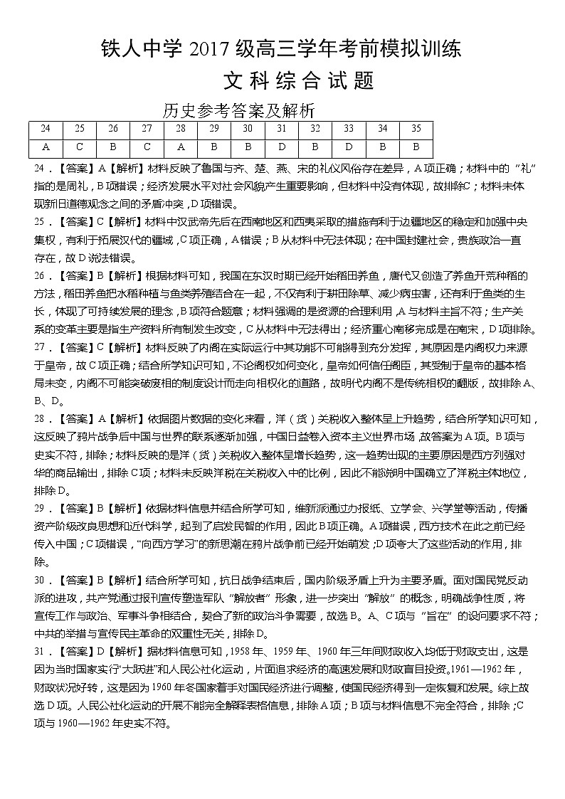 2020省大庆铁人中学高三考前模拟训练(一)文科综合含答案02