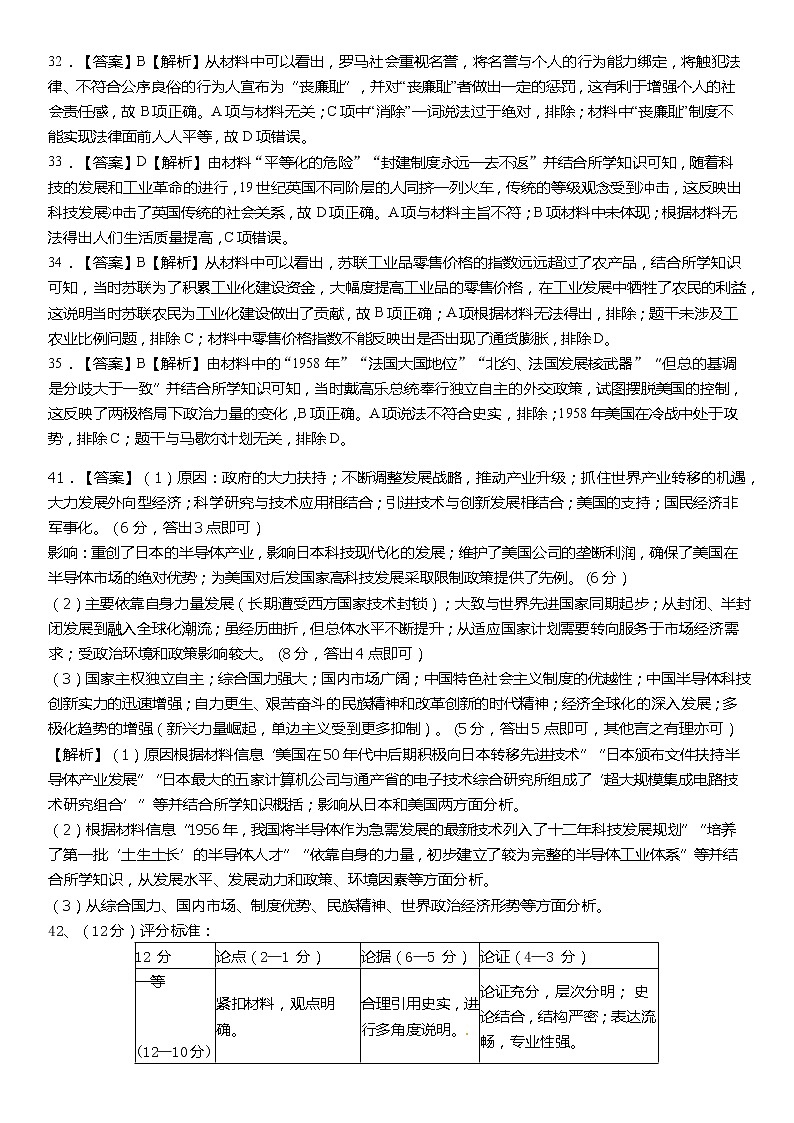 2020省大庆铁人中学高三考前模拟训练(一)文科综合含答案03