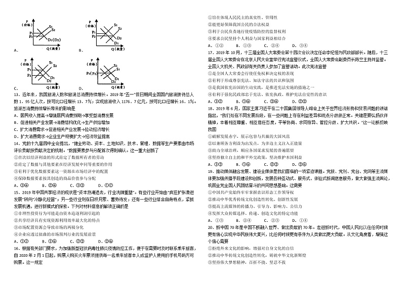 2020省大庆铁人中学高三考前模拟训练(一)文科综合含答案02