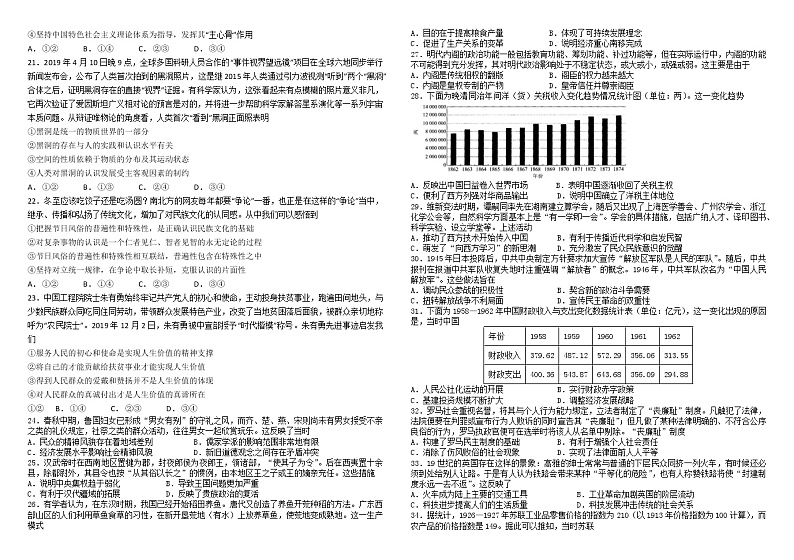2020省大庆铁人中学高三考前模拟训练(一)文科综合含答案03