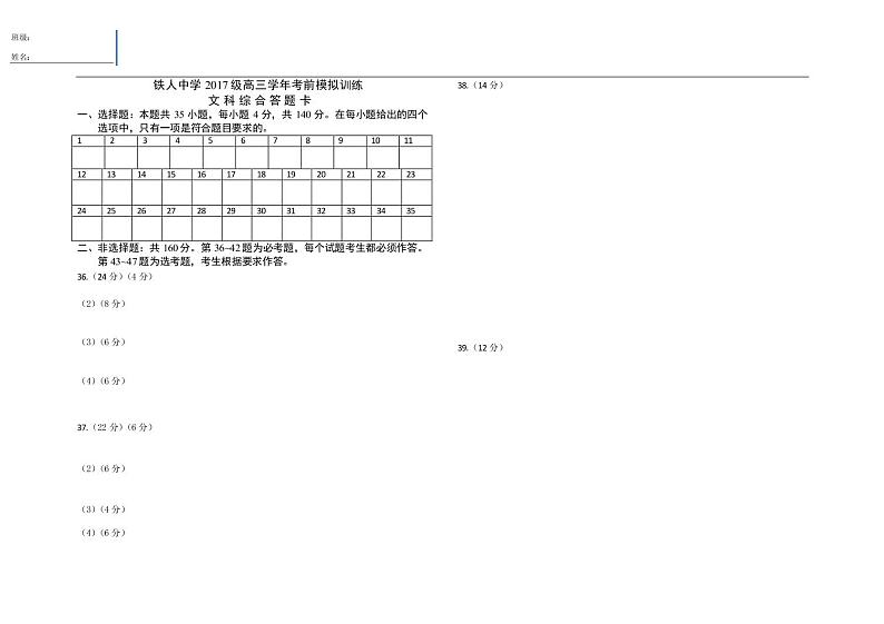 2020省大庆铁人中学高三考前模拟训练(一)文科综合含答案01
