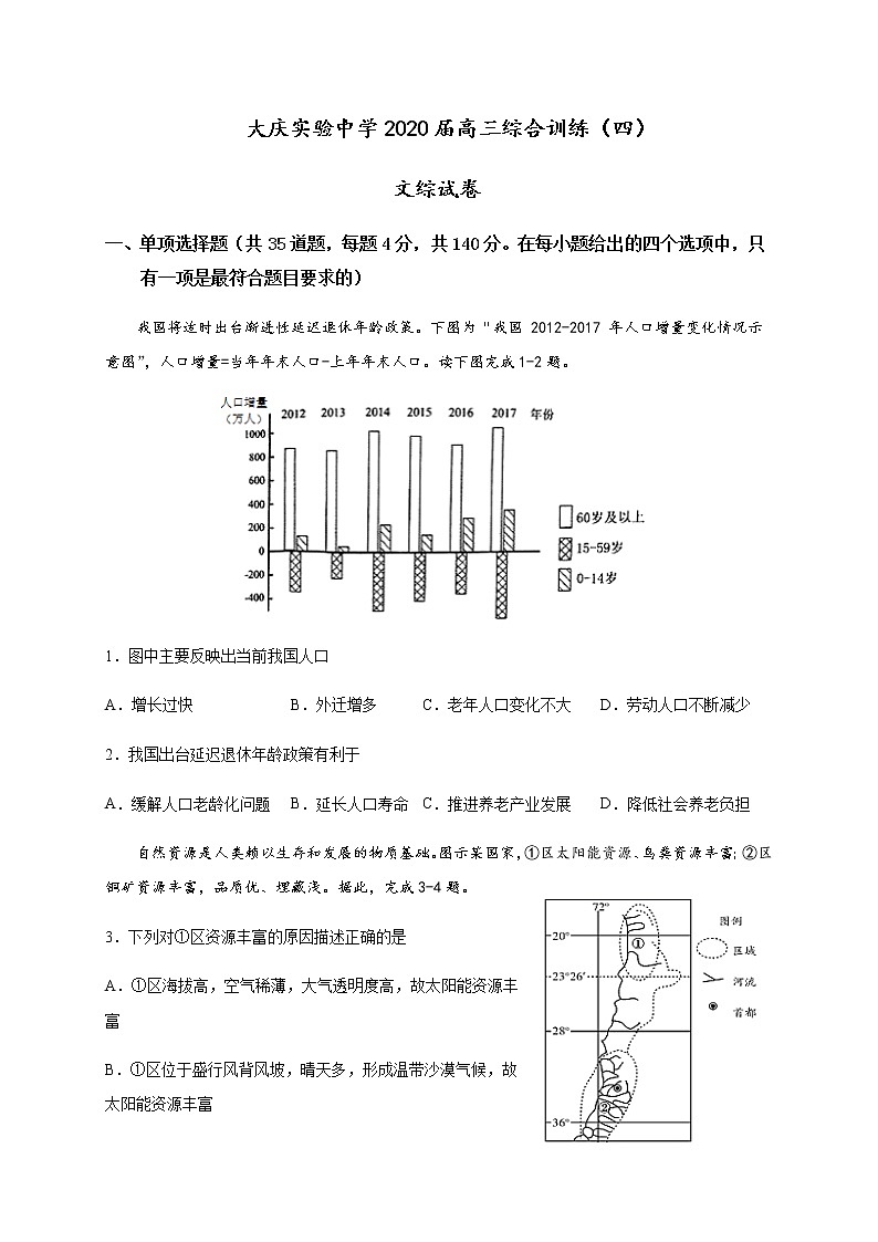 2020省大庆实验中学高三综合训练(四)文科综合试题含答案第1页