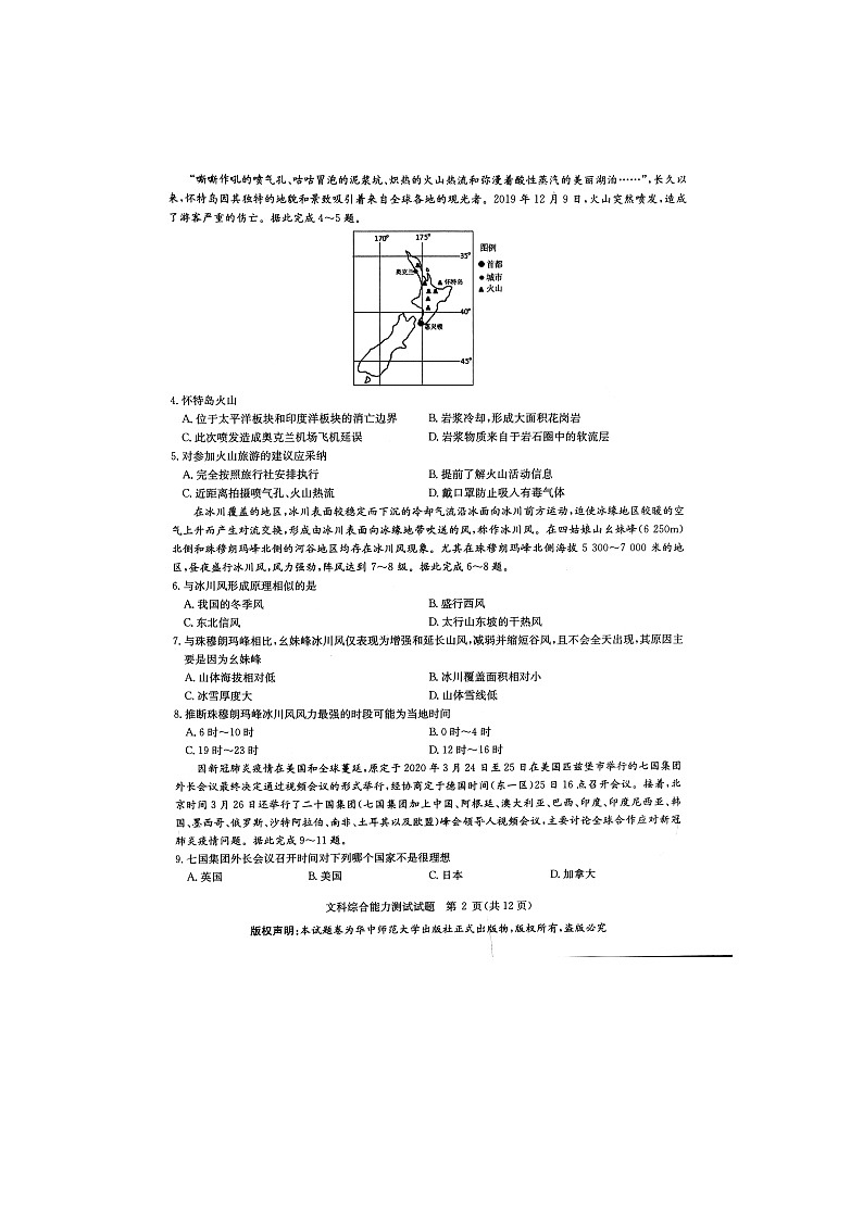 华大新高考联盟名校2020年5月份高考预测卷文科综合试题第2页
