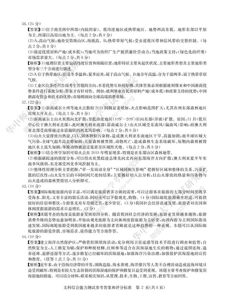 文综答案-2020届高三5月高考预测卷第2页