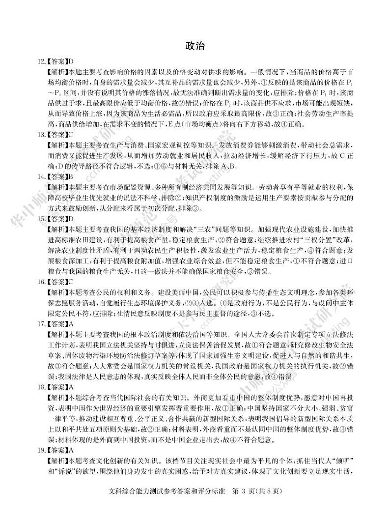 文综答案-2020届高三5月高考预测卷第3页